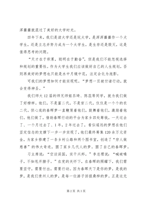 关于追梦的演讲稿.docx