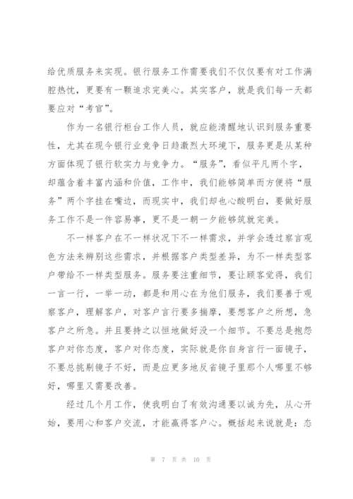 银行工作服务心得5篇.docx