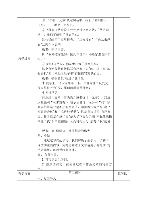 部编版语文五年级上册第六单元整体教学设计教案