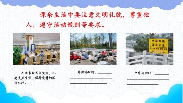 1.自主选择课余生活   课件（一课时）
