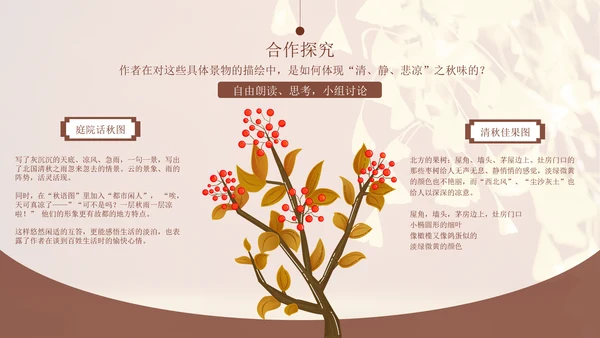 高中语文郁达夫《故都的秋》通用PPT教学课件
