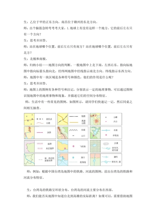2.1 地球的阅读 （教学设计）-人教版（2024）七年级地理上册