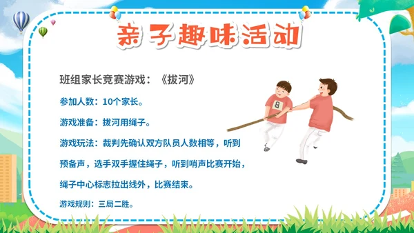 卡通插画炫彩展板学校幼儿园教学亲子运动会活动策划模板