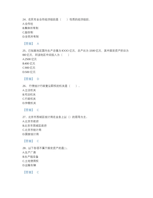2022年江西省统计师之中级统计师工作实务深度自测提分题库有精品答案.docx