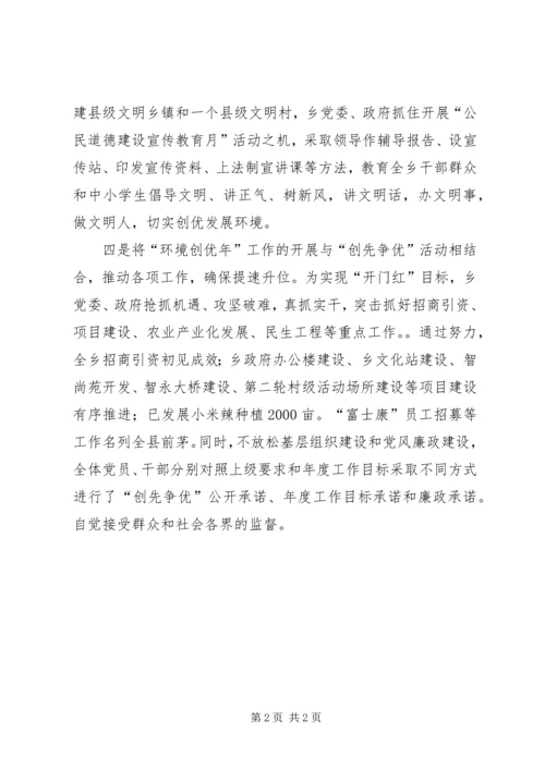 乡镇环境创优年实施计划.docx