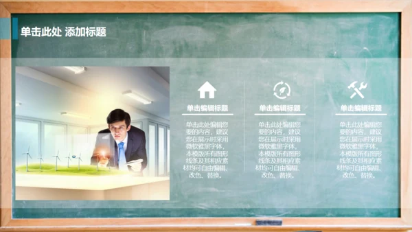 教室黑板学校教学课堂通用PPT课件模板