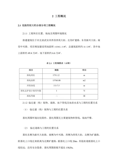 项目工程土方开挖基坑支护安全专项施工方案.docx