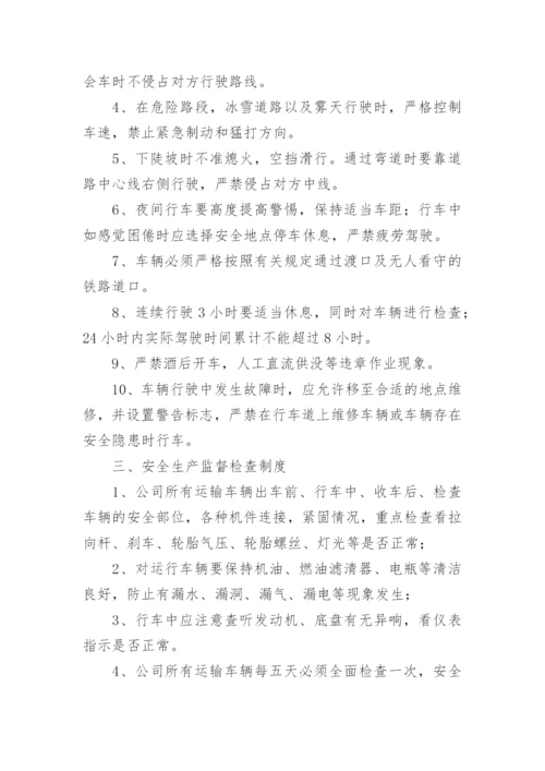 物流公司安全生产监督检查制度.docx