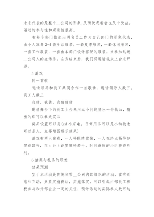 中秋节活动策划方案范文大全6篇.docx