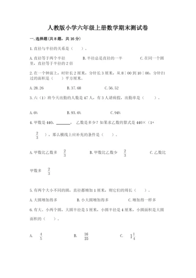 人教版小学六年级上册数学期末测试卷汇总.docx