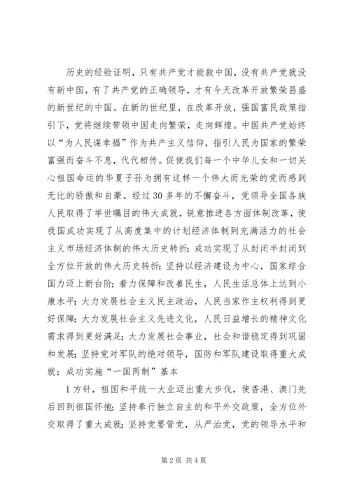 建党95周年纪念感悟 (3).docx