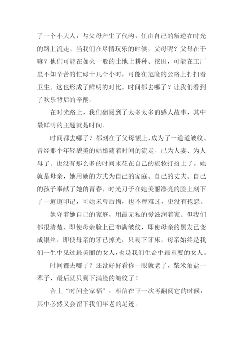 时间都去哪了作文1000字.docx