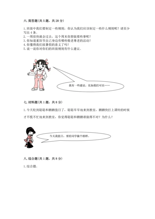 部编版二年级上册道德与法治期中测试卷含答案（a卷）.docx
