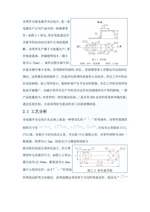 冲压标准工艺与模具设计优秀毕业设计.docx