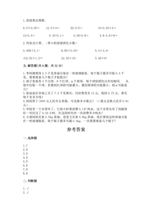 人教版五年级上册数学期末测试卷往年题考.docx