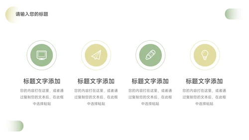 绿色简洁大气年终总结汇报PPT模板