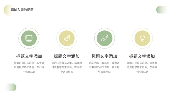 绿色简洁大气年终总结汇报PPT模板