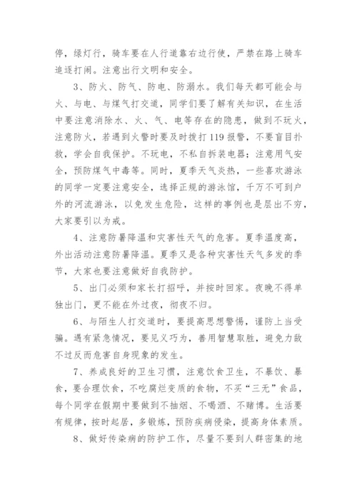 初中暑假安全教育讲话稿.docx
