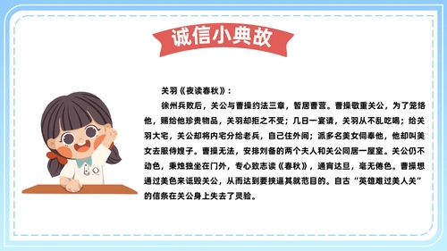 诚信教育主题班会PPT模板
