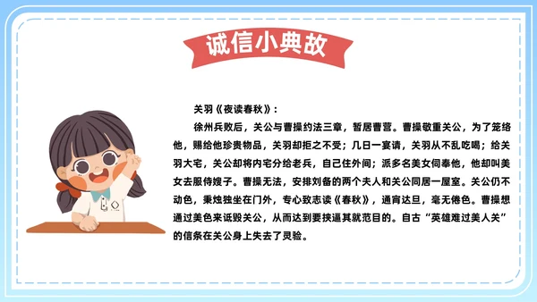 诚信教育主题班会PPT模板