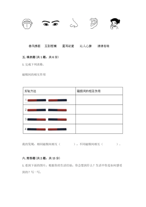 教科版二年级下册科学知识点期末测试卷含答案（预热题）.docx