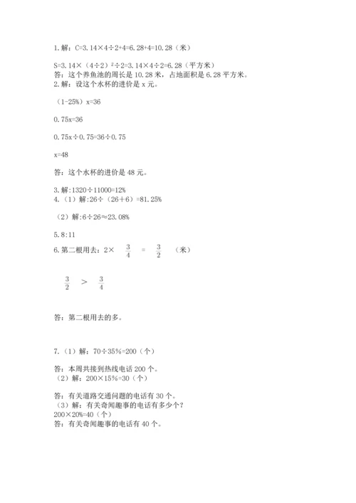 小学六年级上册数学期末测试卷附答案（研优卷）.docx