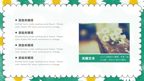 清新小雏菊教育培训小菊花通用PPT公开课件