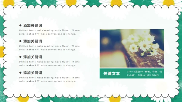 清新小雏菊教育培训小菊花通用PPT公开课件