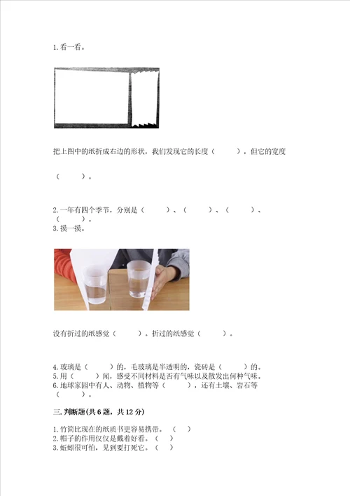 2022秋教科版二年级上册科学期末测试卷夺分金卷