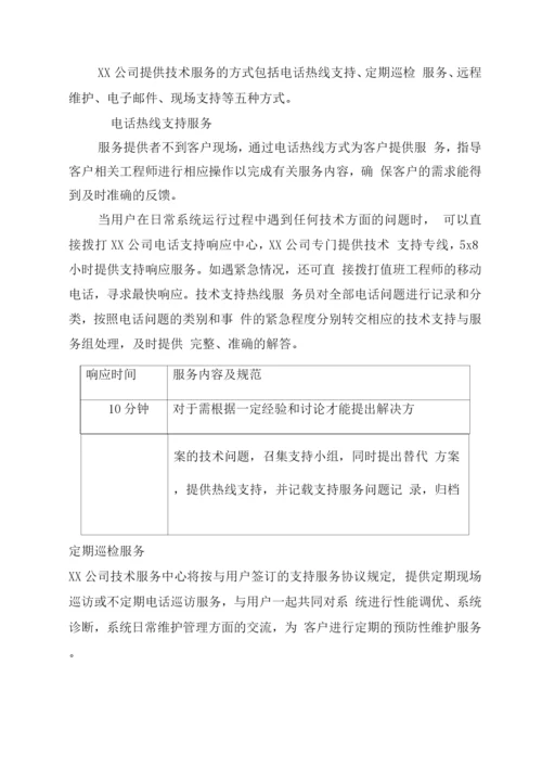 弱电项目技术支持与售后服务方案含培训计划(模版).docx