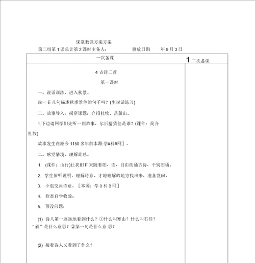 部编版三年级语文上册第二单元教案