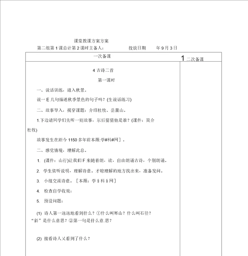 部编版三年级语文上册第二单元教案