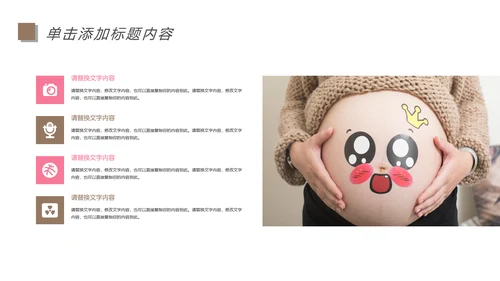 孕妇母婴护理新生儿月子护理中心动态PPT模板
