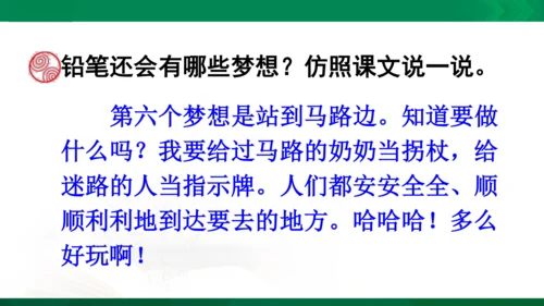 部编版三下语文第五单元习作例文课件