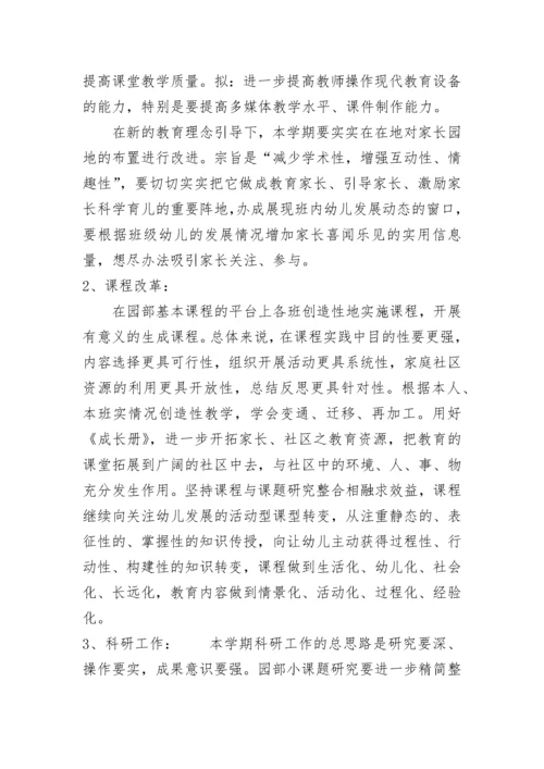 “幼儿园新学期园务计划”幼儿园工作计划_1.docx