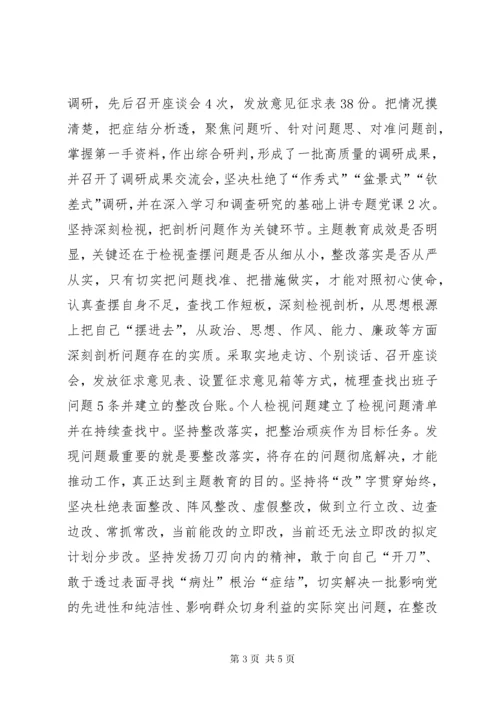 7在全县“不忘初心、牢记使命”主题教育推进会上的交流讲话.docx