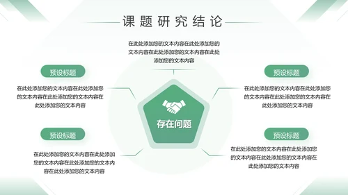 绿色大气毕业论文开题答辩报告PPT模板