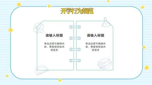 开学蓝色卡通校巴教育PPT模板