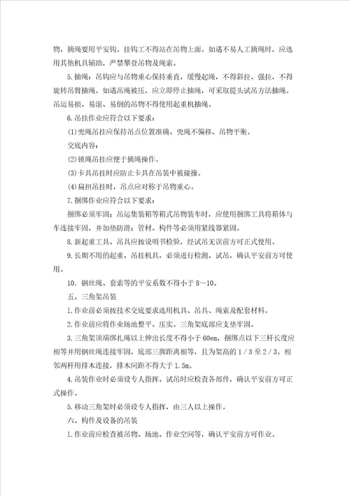精选安全协议书锦集八篇