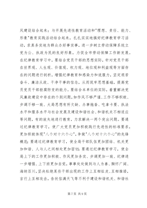 全局纪律教育学习月动员会上的致辞.docx