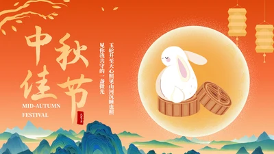 橙色中国风中秋节历史文化宣传PPT模板