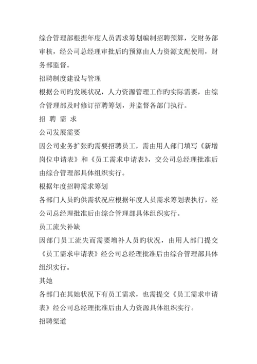 深圳市不动产担保公司员工招聘管理标准手册.docx