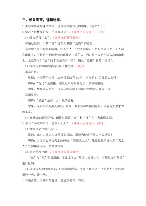 19.古诗二首