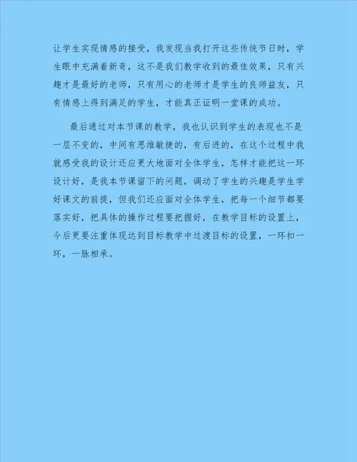 千人糕教学反思5篇