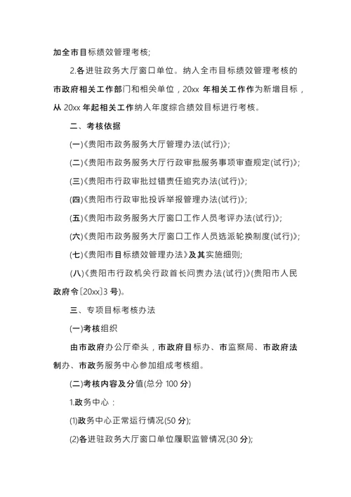 部门绩效考核细则