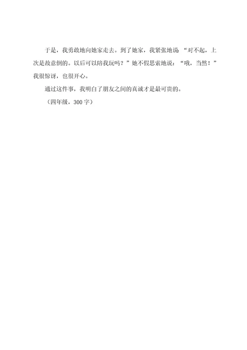 朋友之间作文六年级