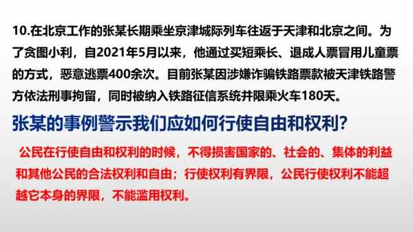 八年级下册第三课公民权利  复习课件(共27张PPT)