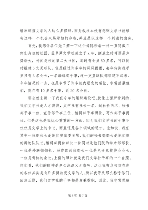 关于社联演讲发言稿.docx