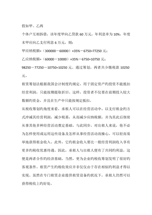 企业融资企划方案.docx