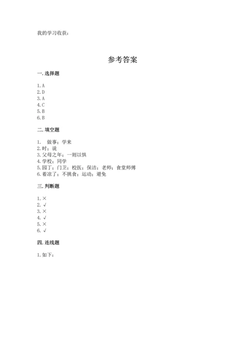 2022小学三年级上册道德与法治-期末测试卷精品【全优】.docx
